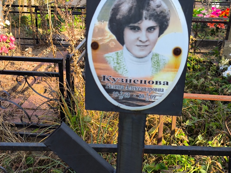 Кузнецова
