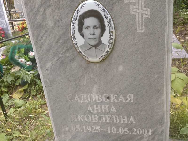 Садовская