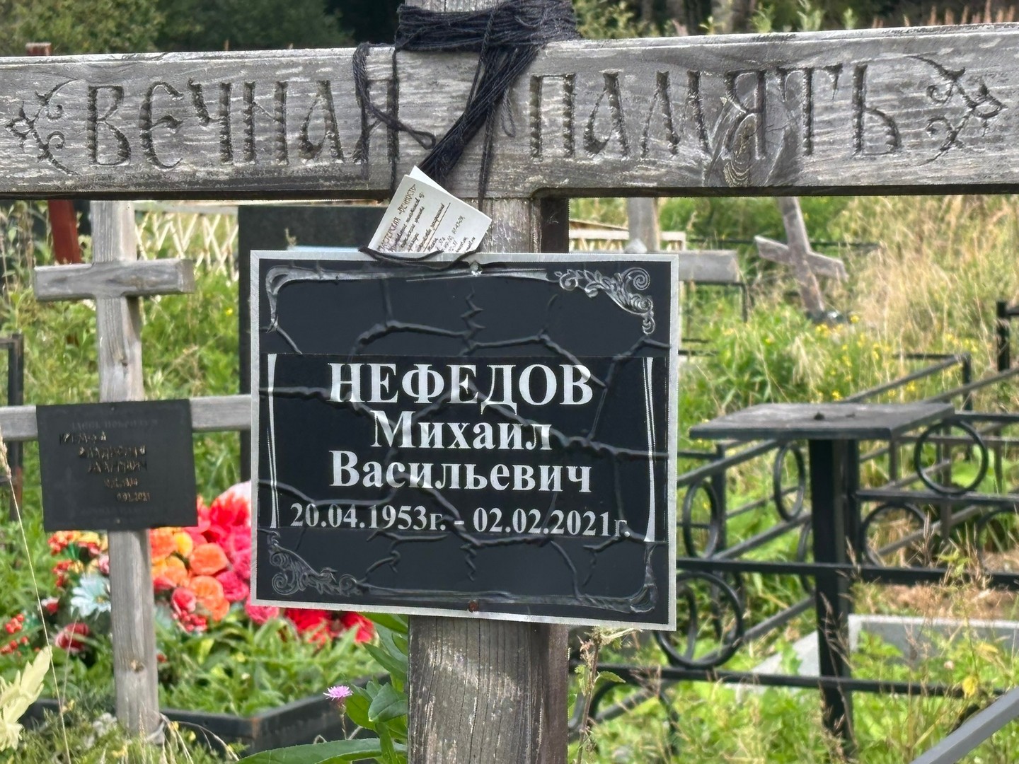Нефедов