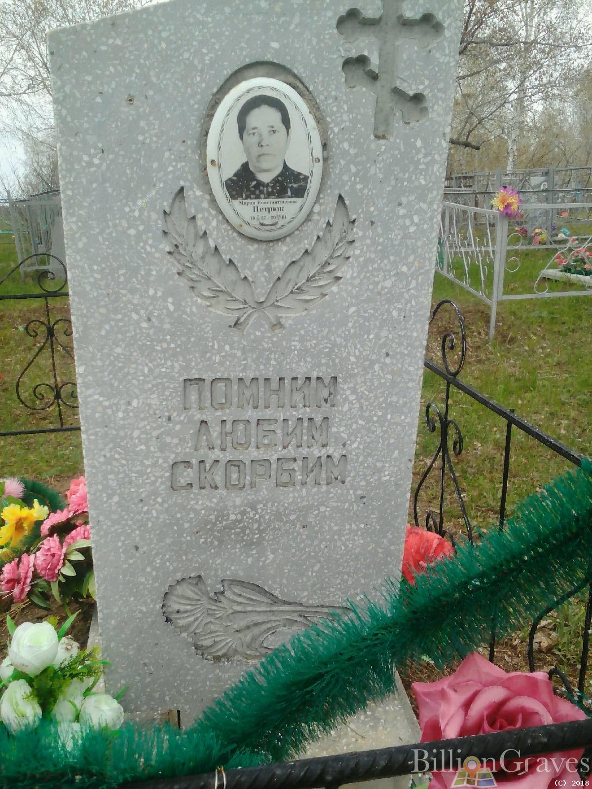 Петрюк Мария Константиновна