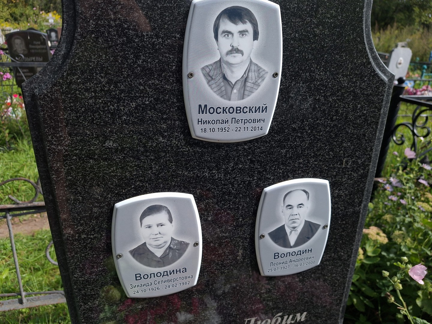 Московский