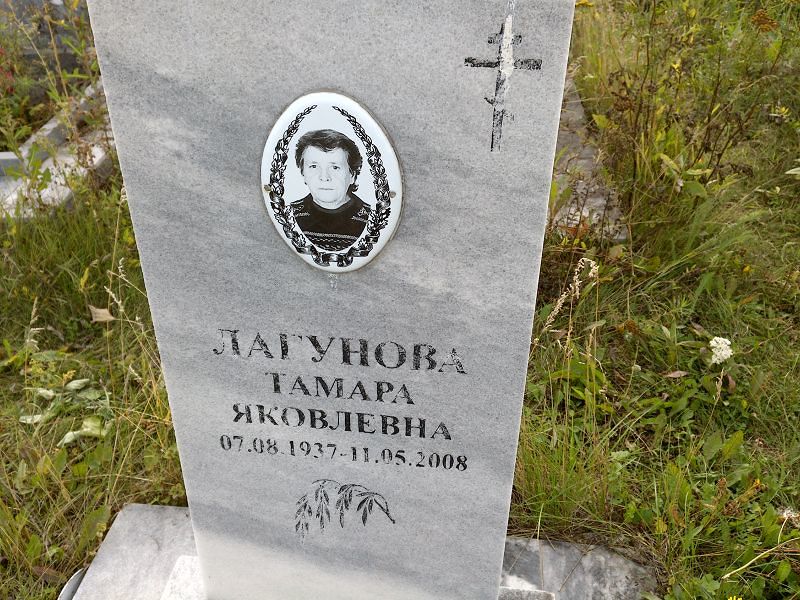 Лагунова