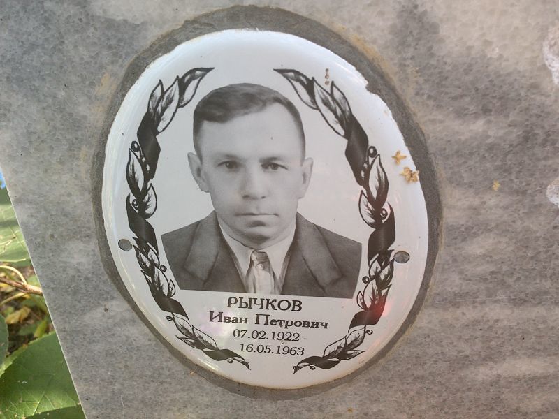 Рычков