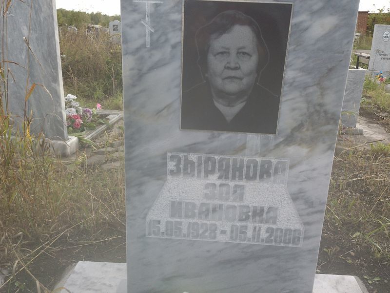 Зырянова