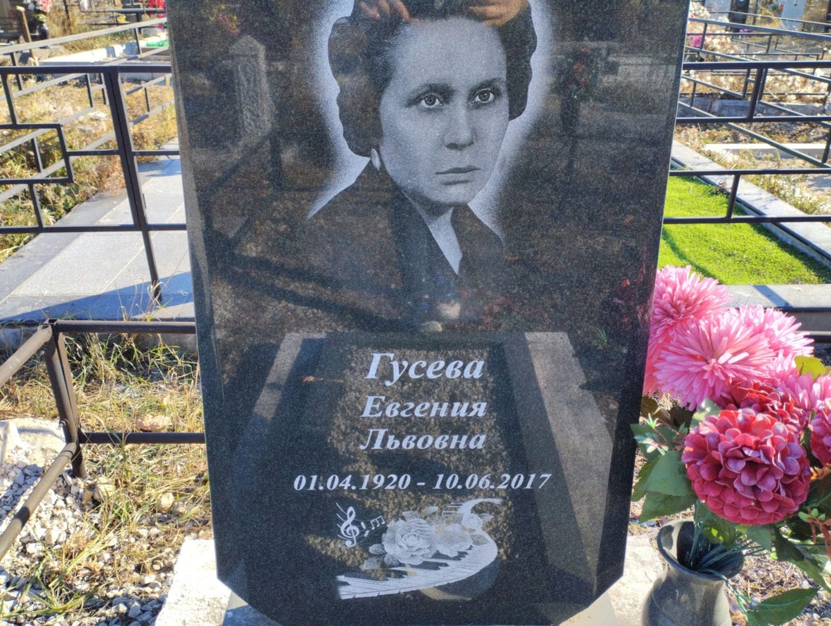 Гусева Евгения Львовна