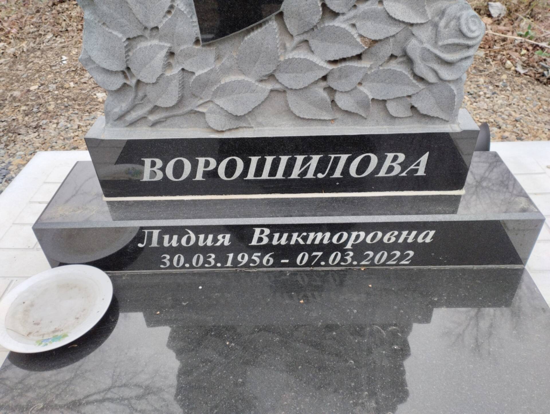Ворошилова Лидия Викторовна