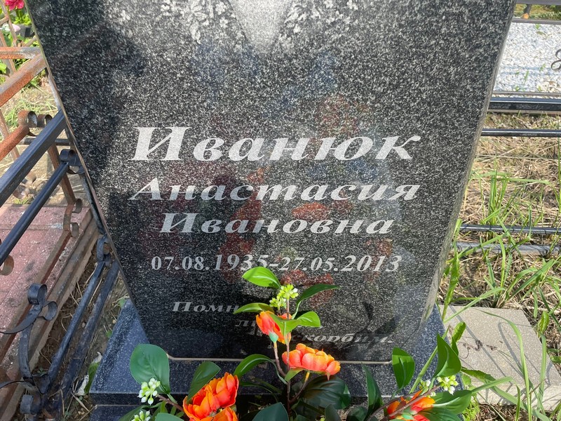 Анастасия Иванюк Ивановна