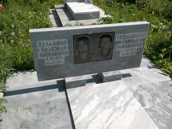 Вольхина Надежда Николаевна