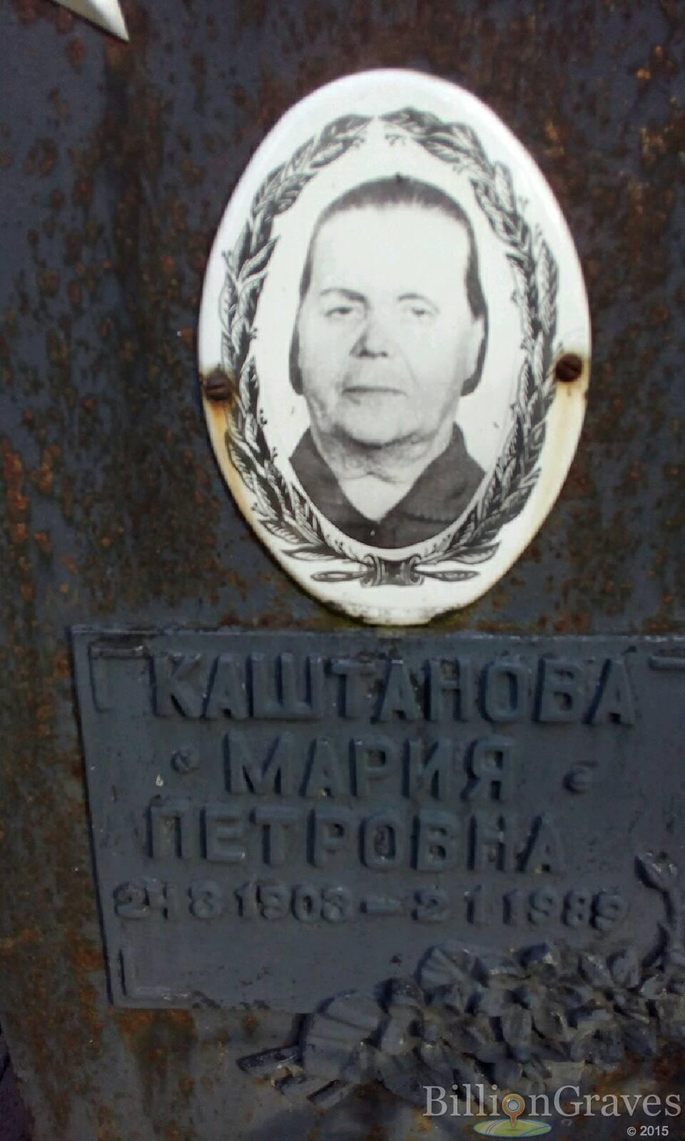 Каштанова Мария Петровна