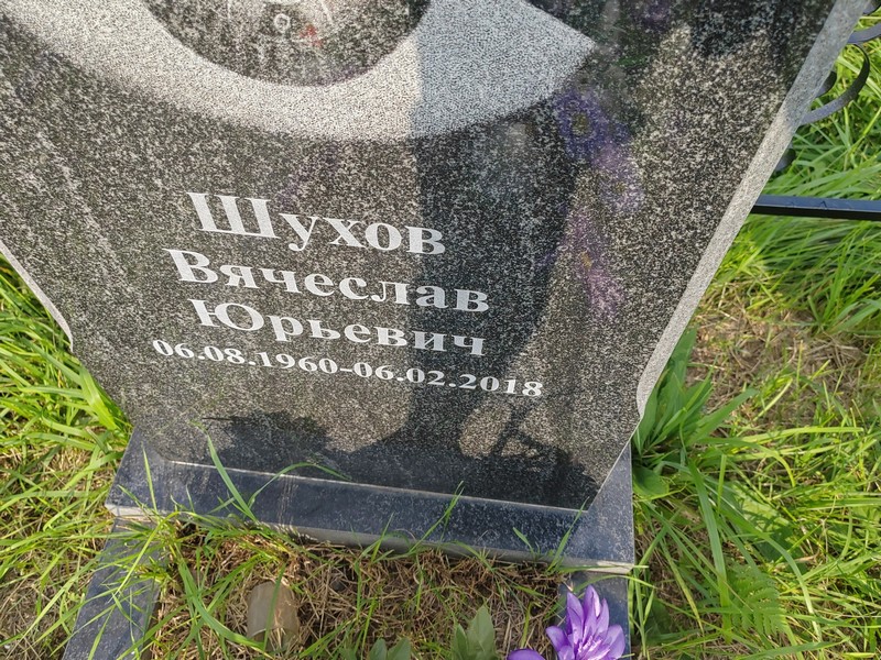 Шухов