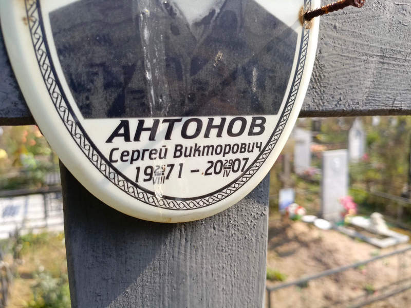 Антонов