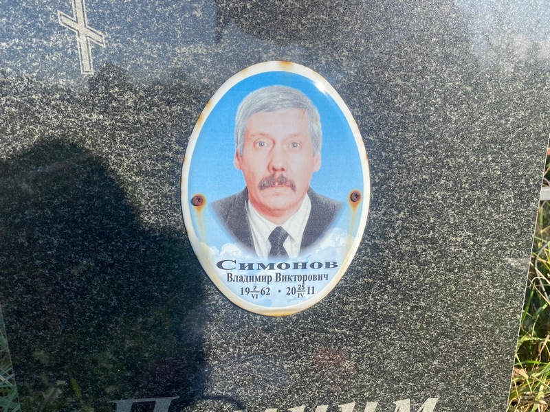 Симонов