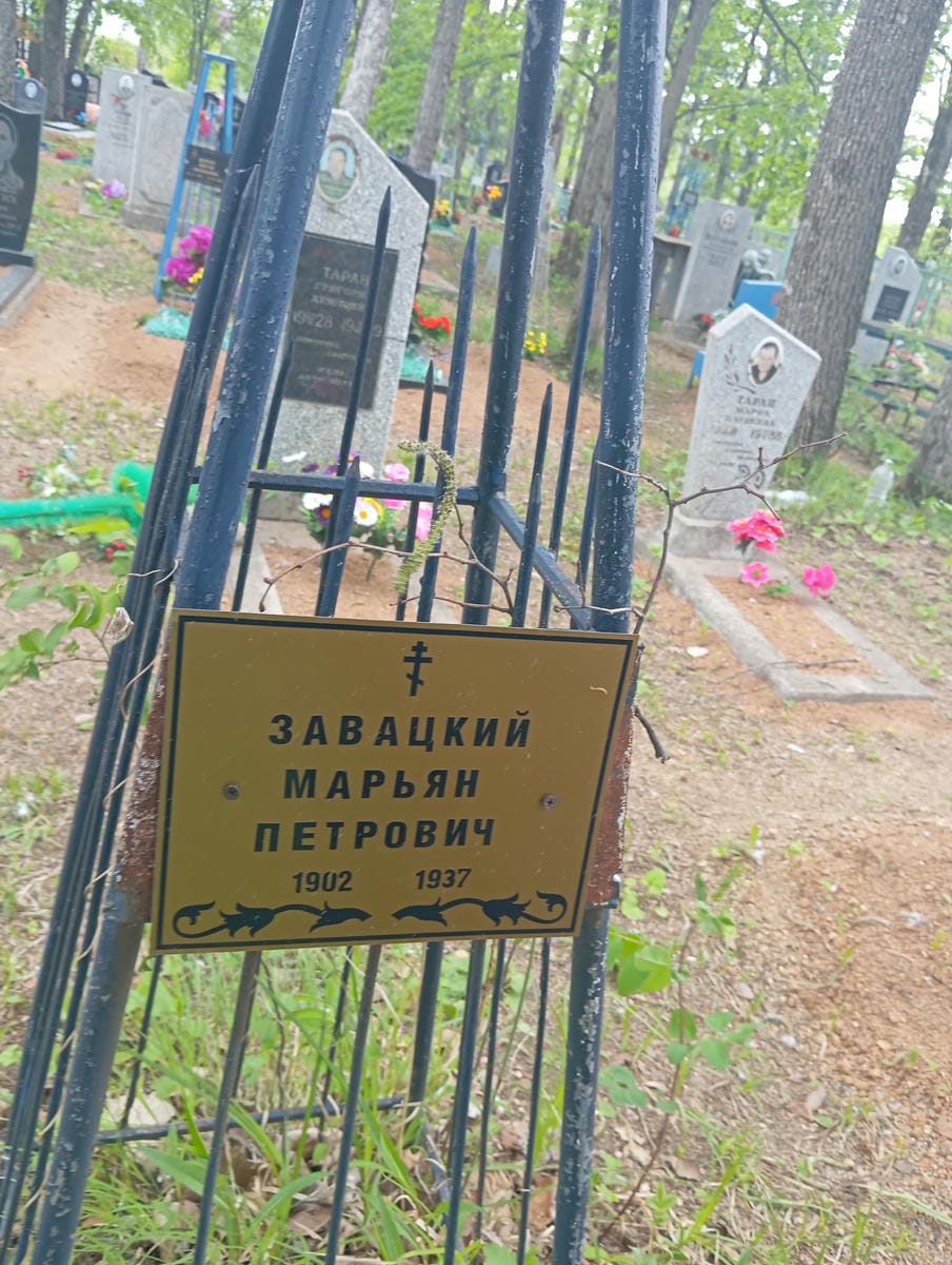 Завацкий Марьян Петрович
