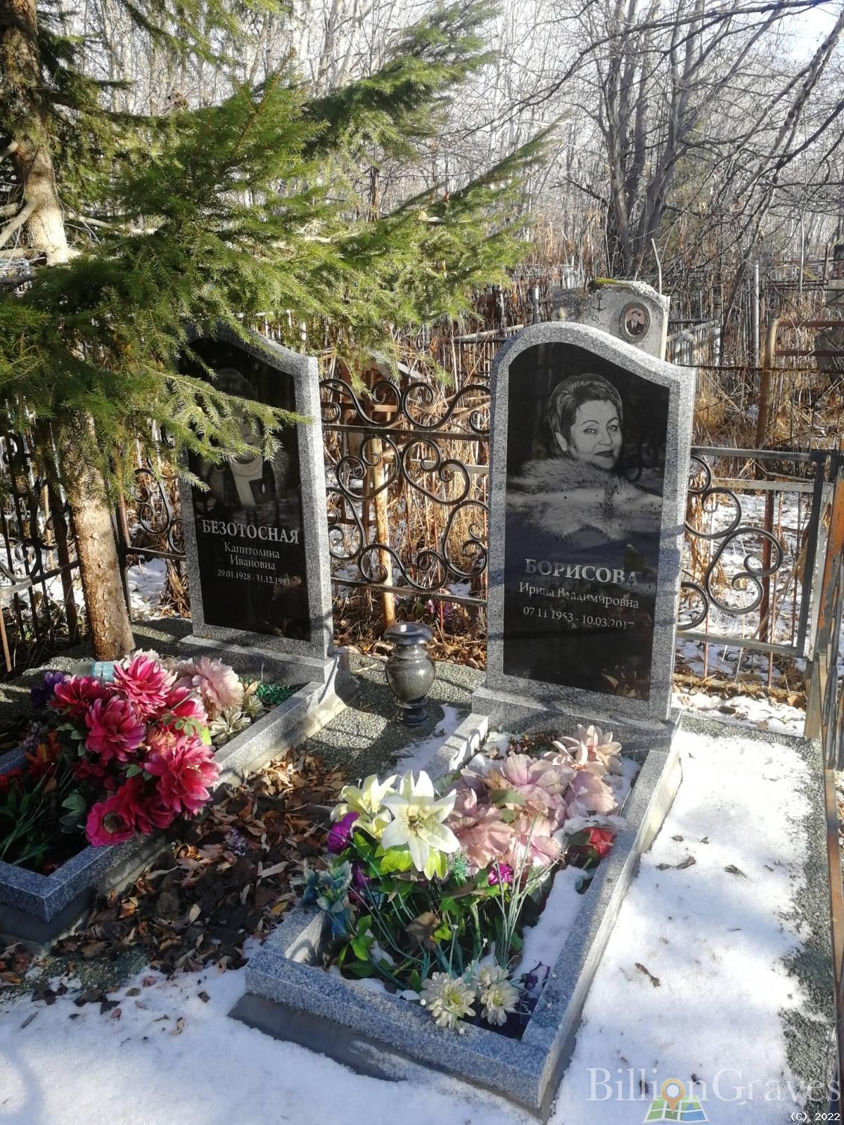 Безотносная Капитолина Ивановна