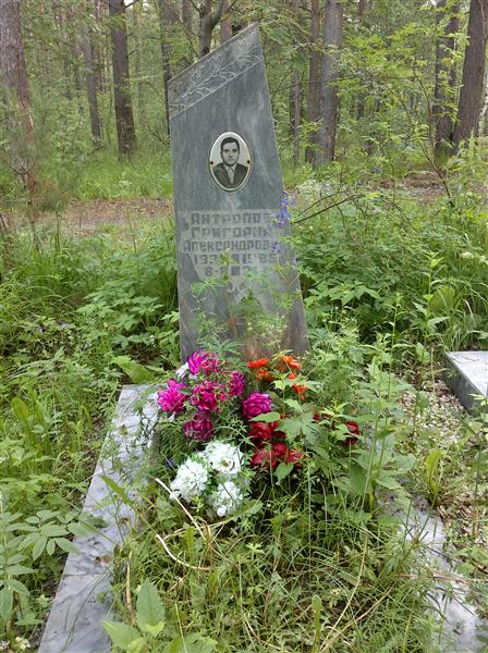 Антропов Григорий Александрович