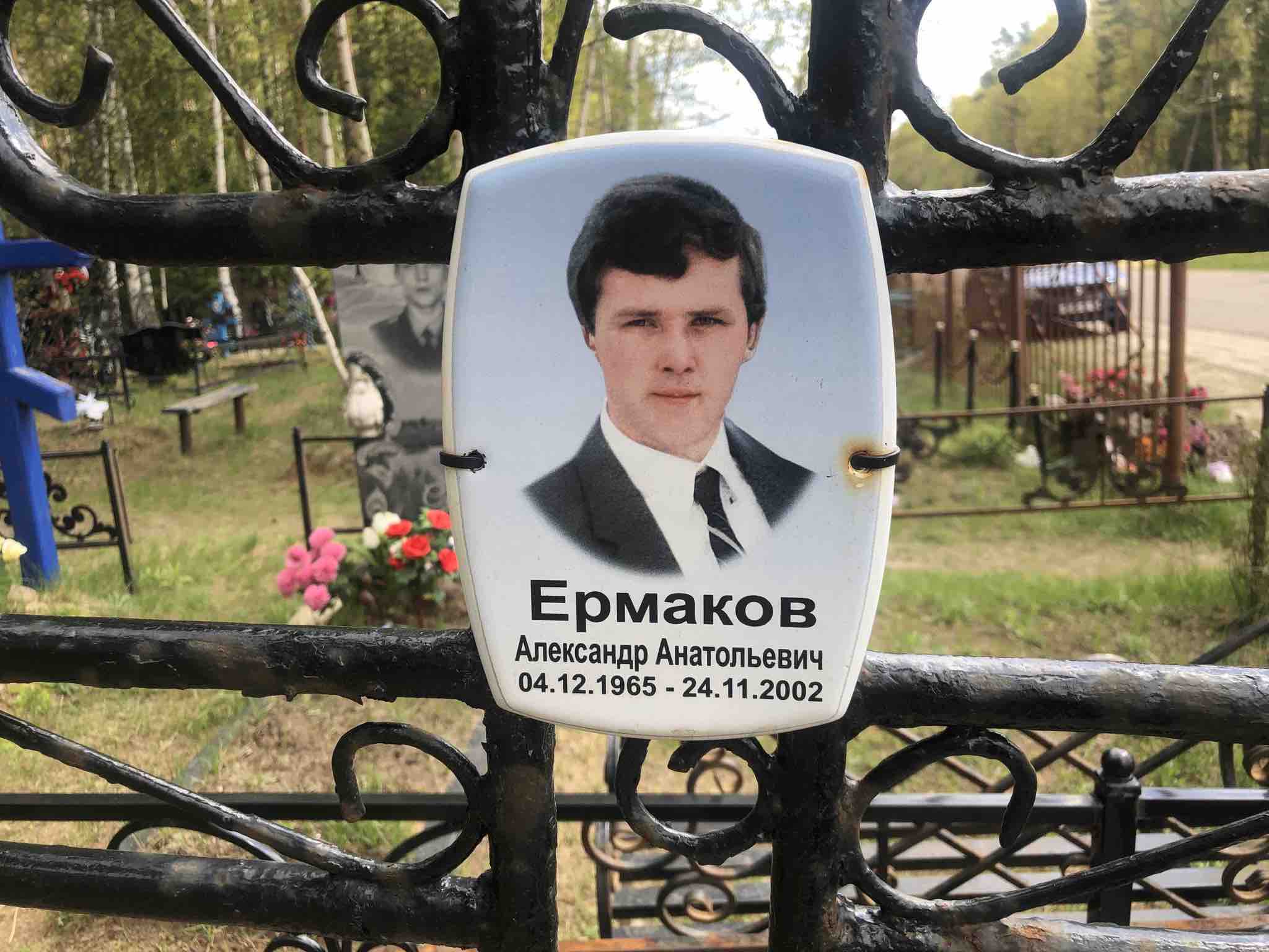 Ермаков Александр Анатольевич