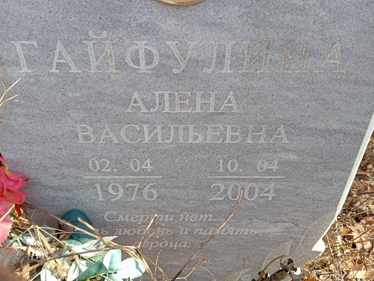 Гайфулина Алена Васильевна