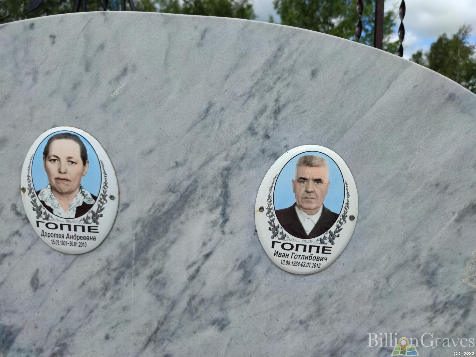 Гоппе Доротея Андреевна