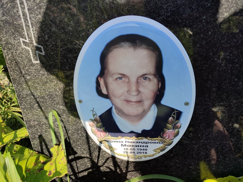 Мокина