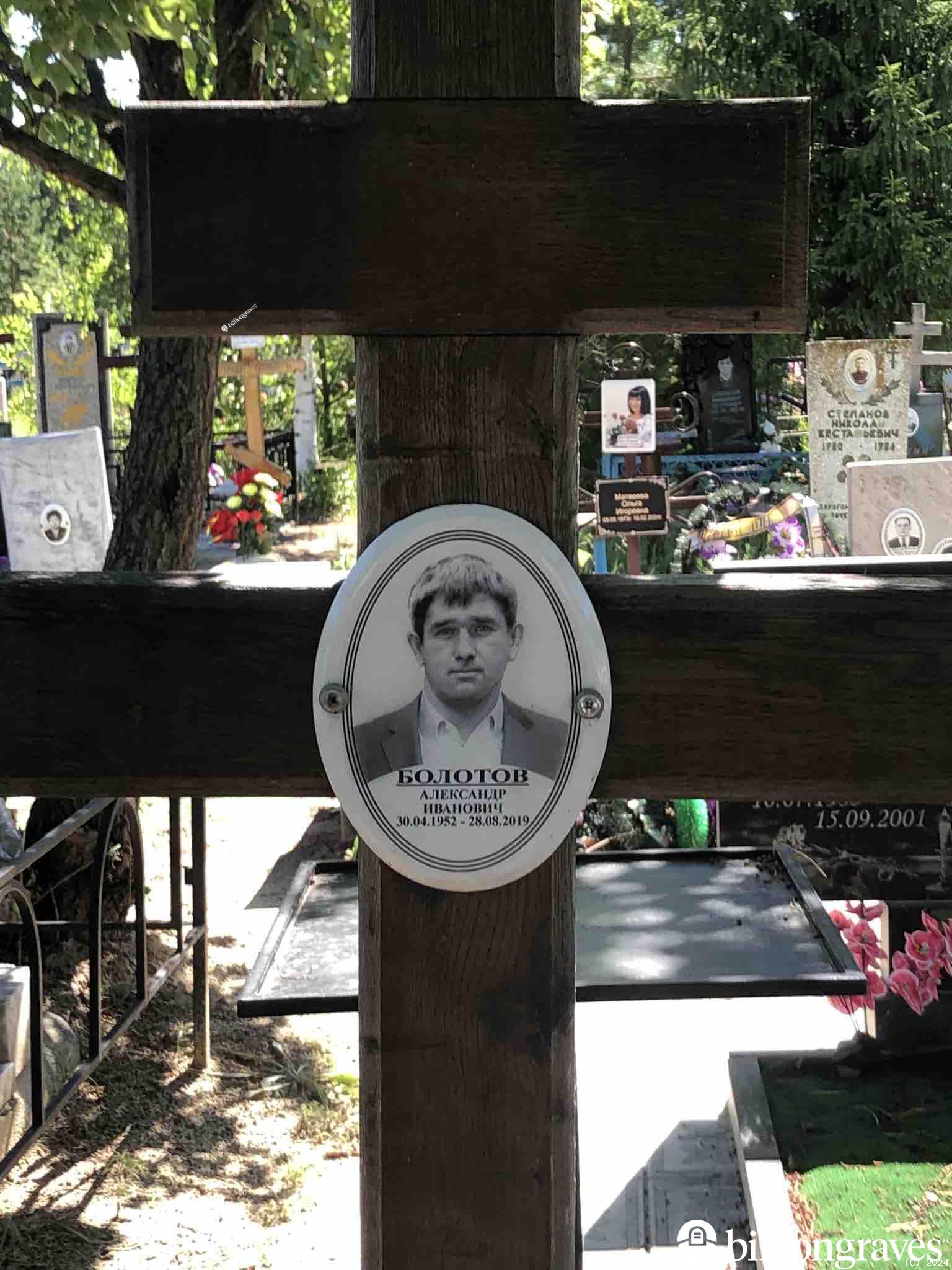 Болотов Александр Иванович