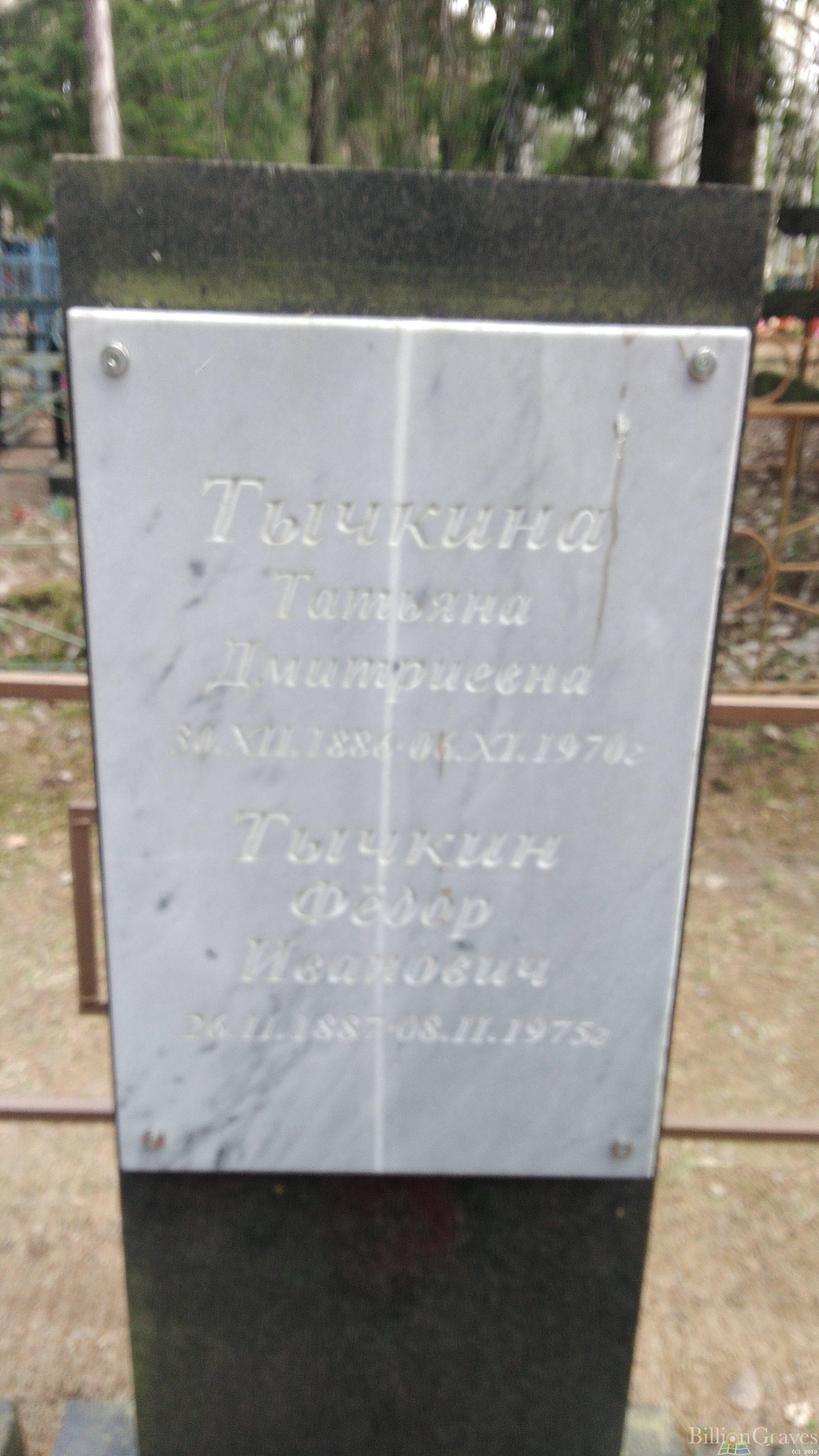 Тычкин Федор Иванович