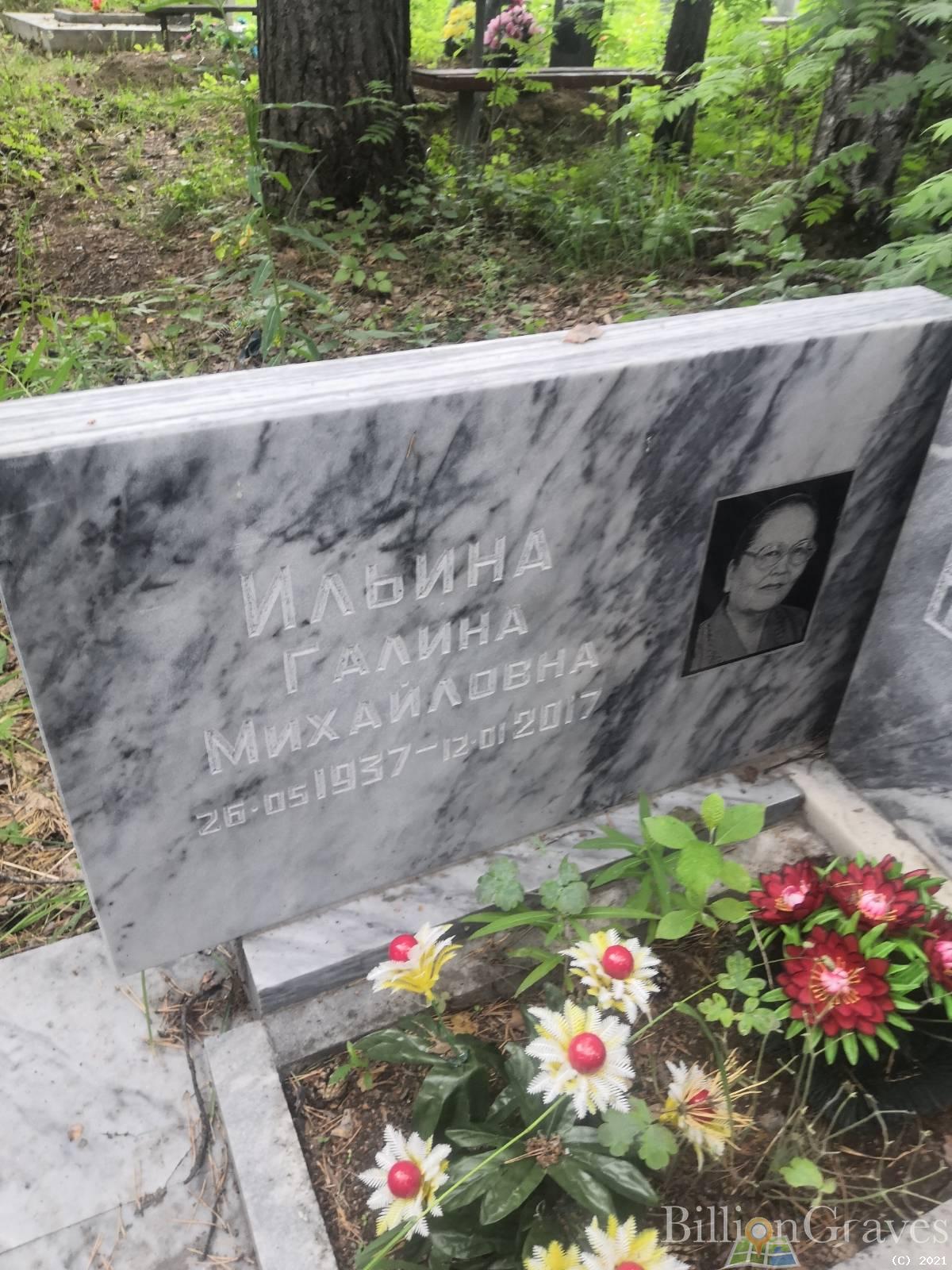 Ильина Галина Михайловна