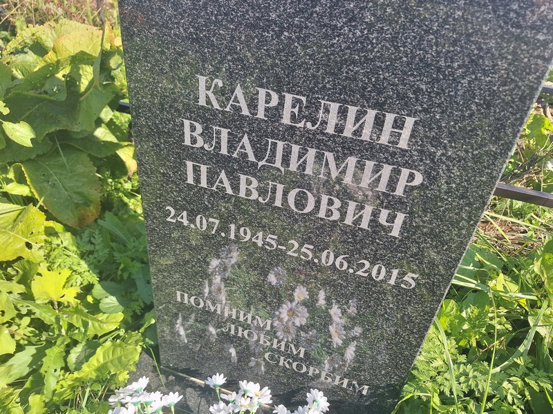 Карелин