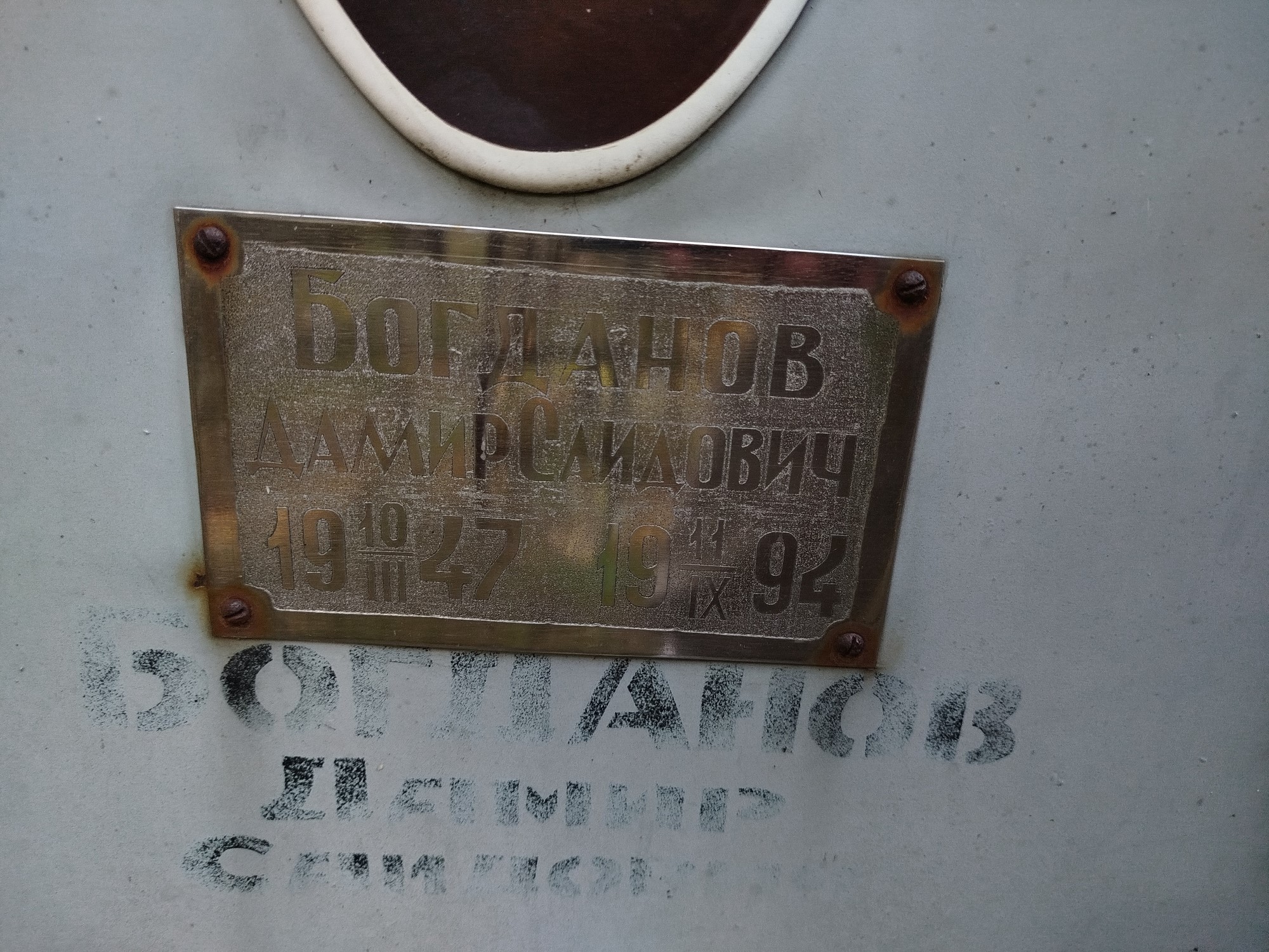 Богданов Дамир Саидович