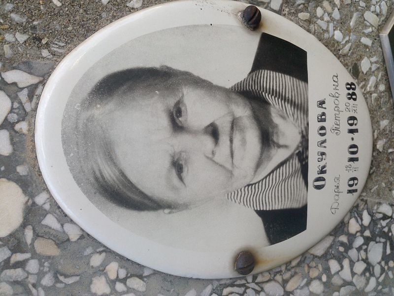 Окулова