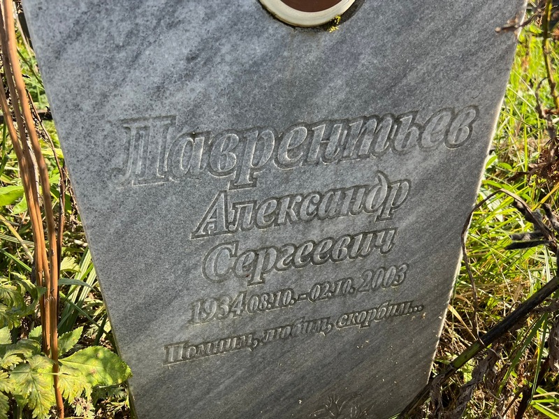 Лаврентьев