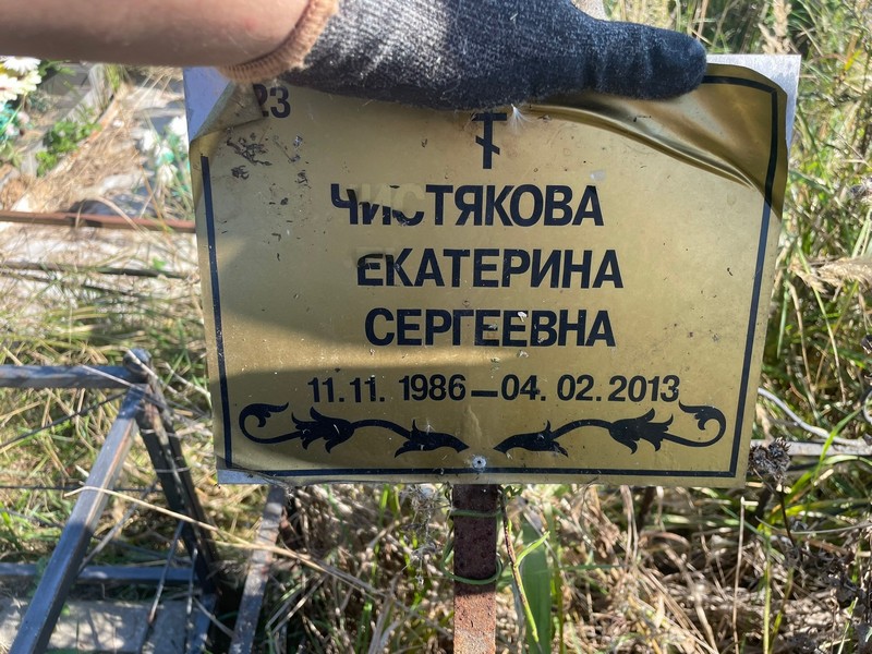 Чистякова