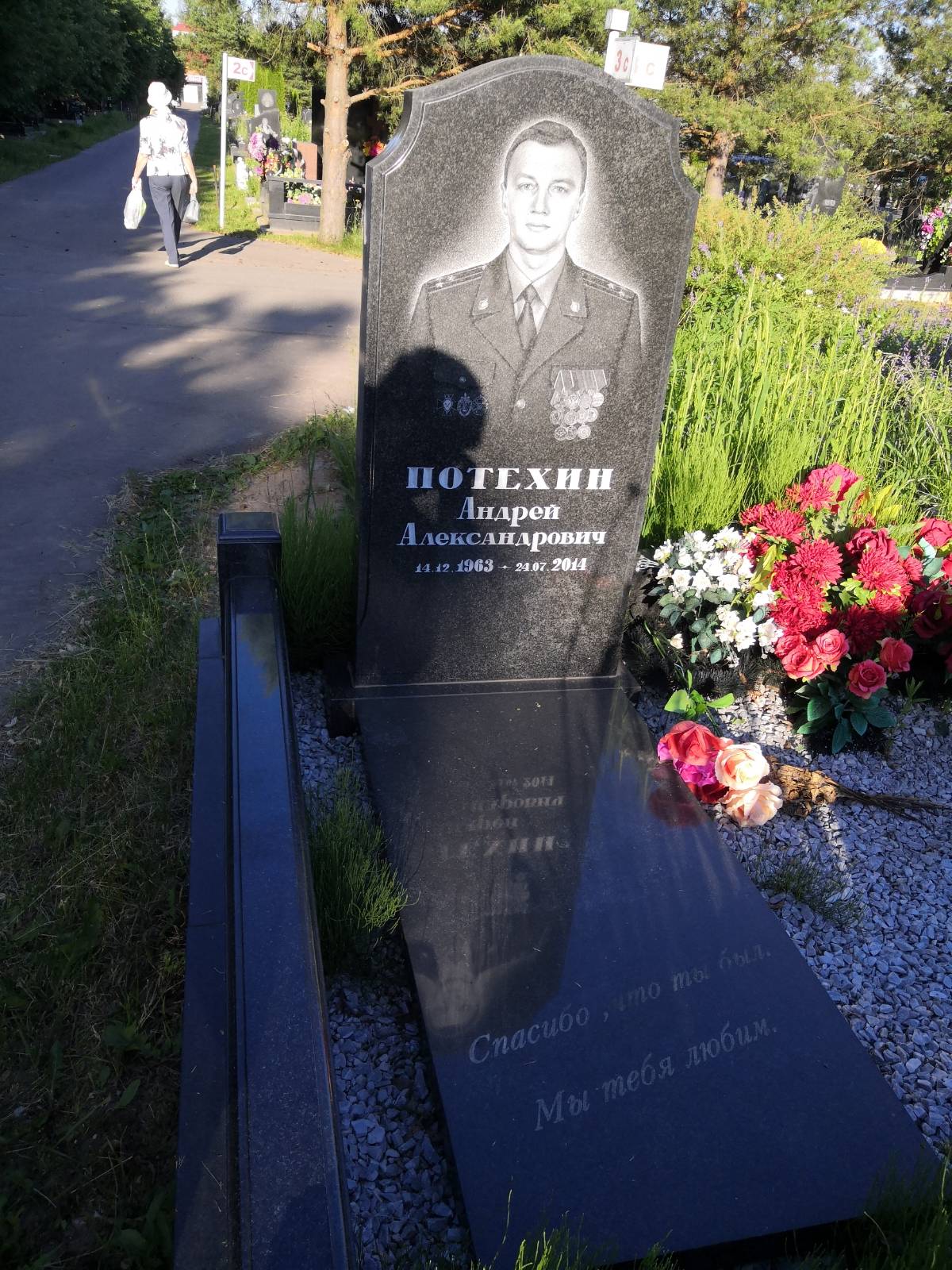 Потехин Андрей Александрович
