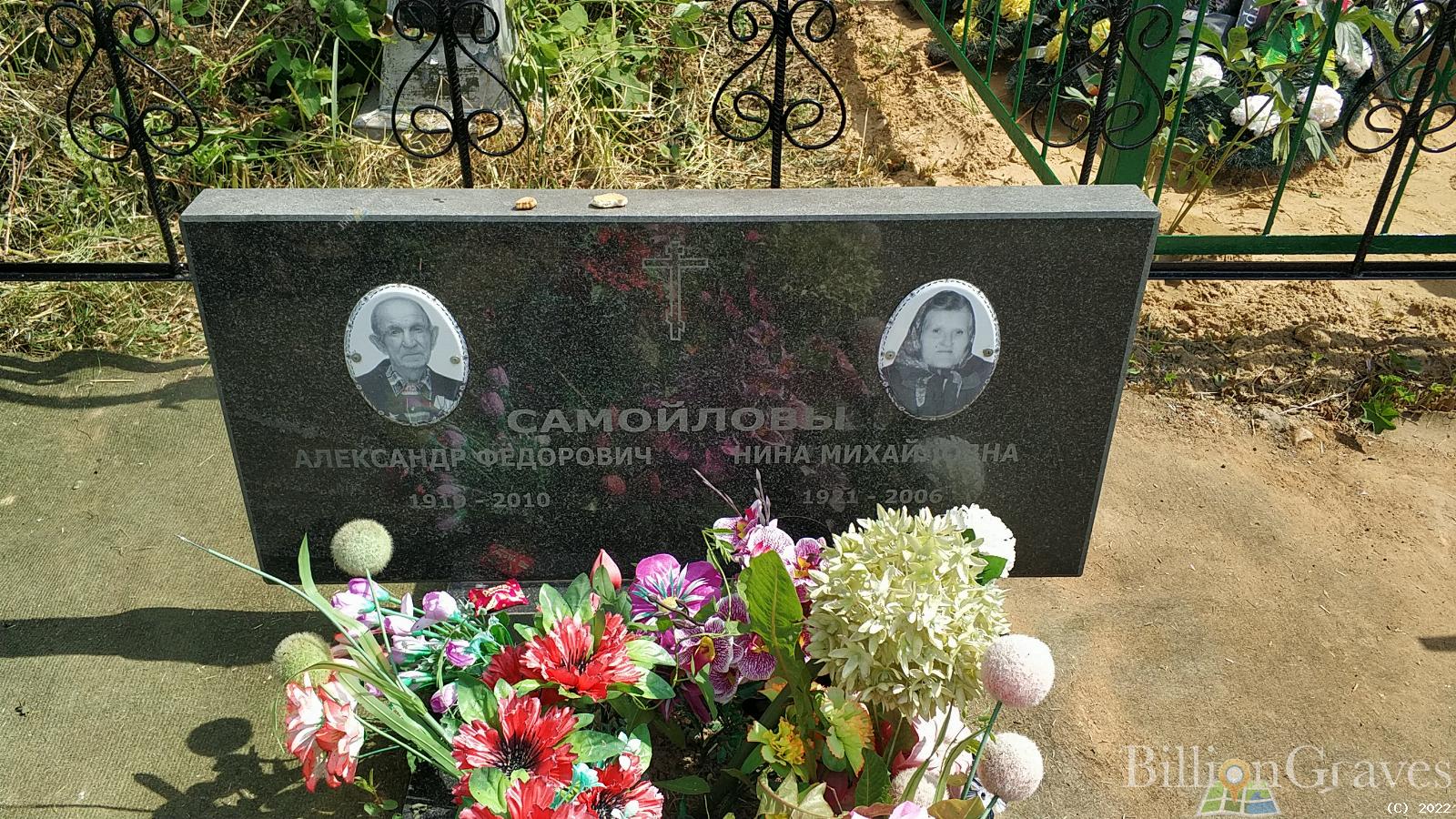 Самойлова Нина Петровна