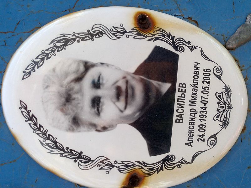 Васильев