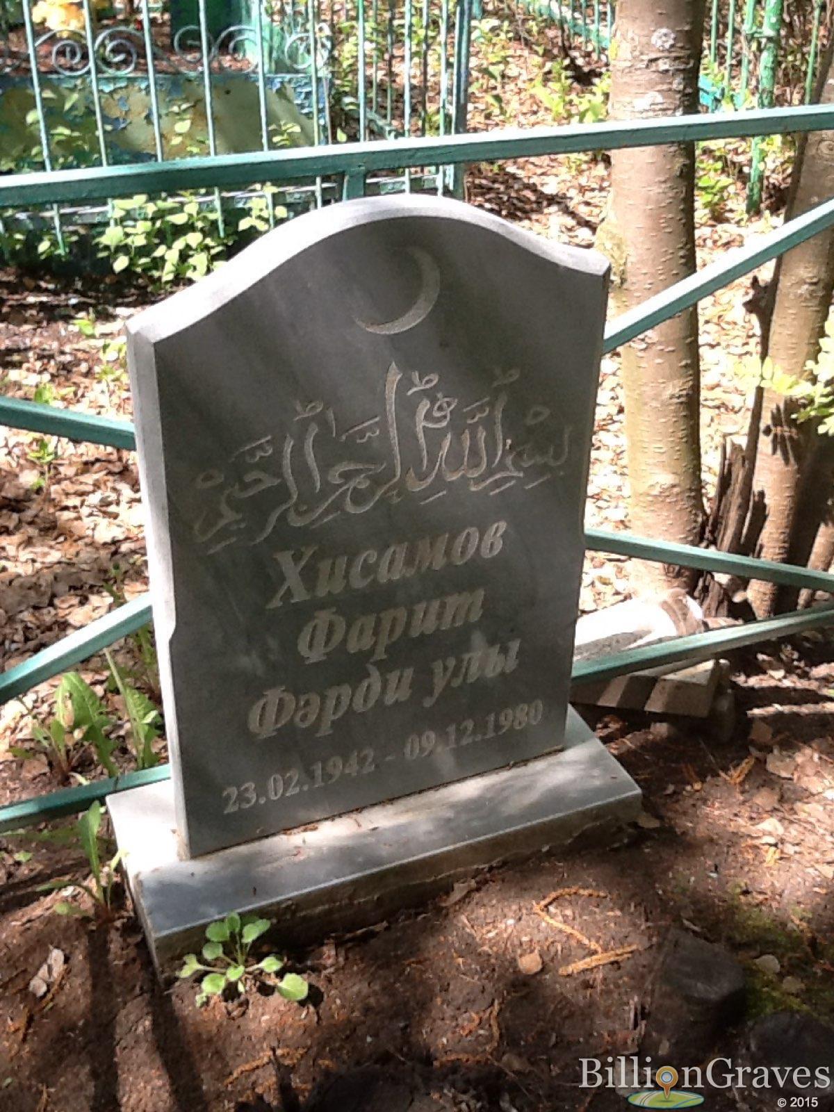 Хисамов Фарит Фәрди