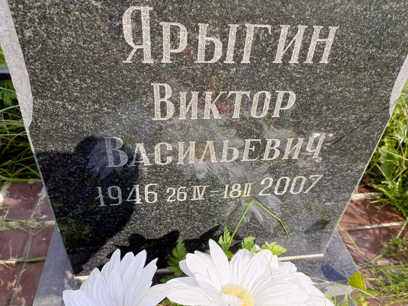 Ярыгин