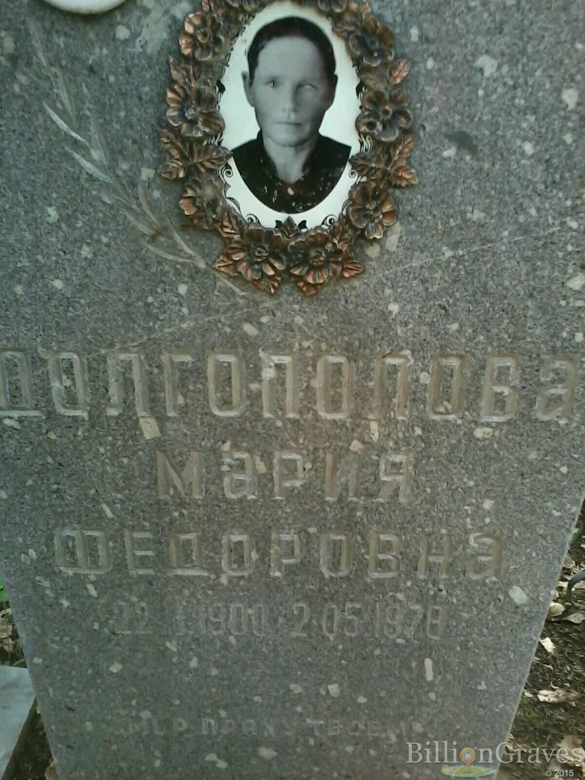 долгополова мария федоровна