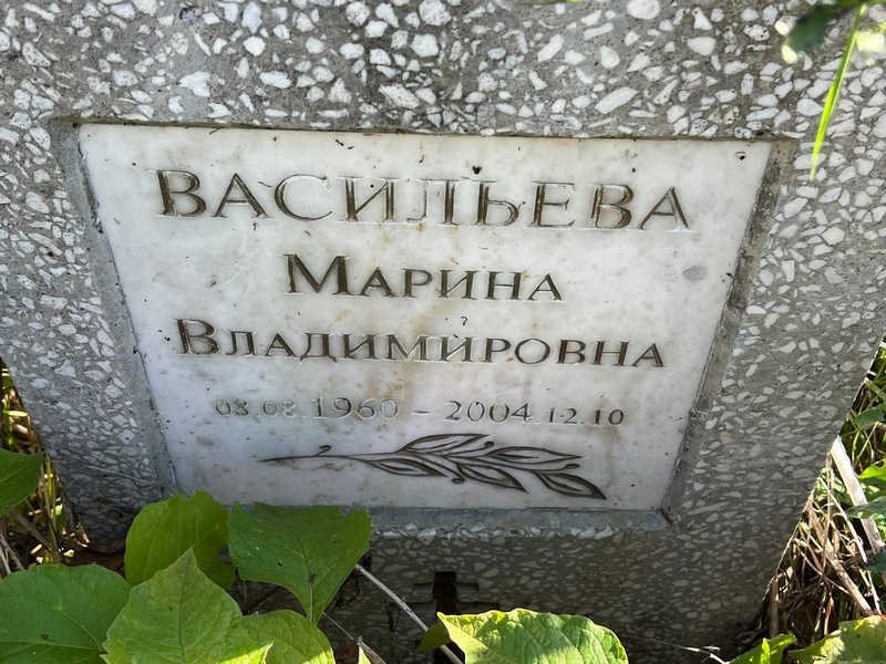 Васильева