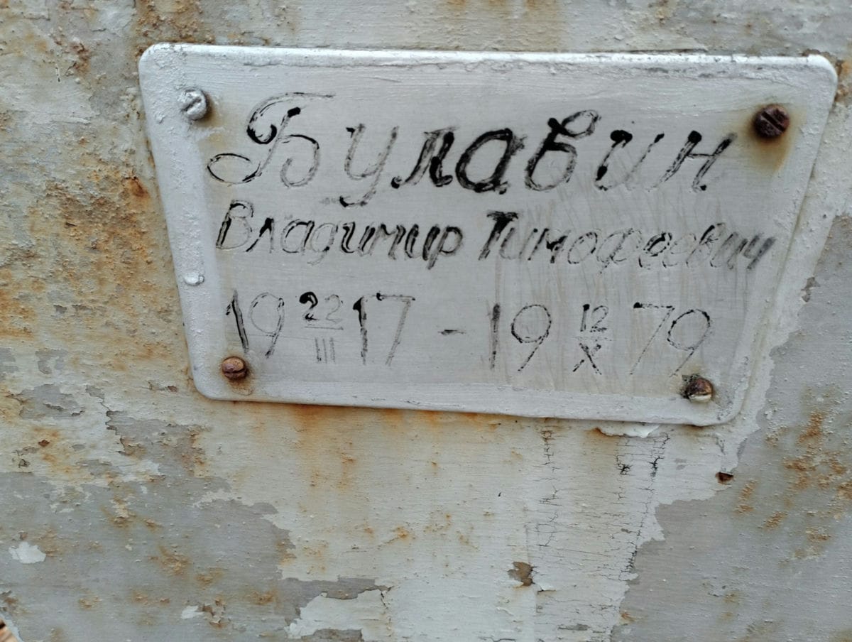 Булавин Владимир Тимофеевич
