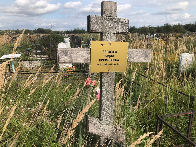 Герасюк