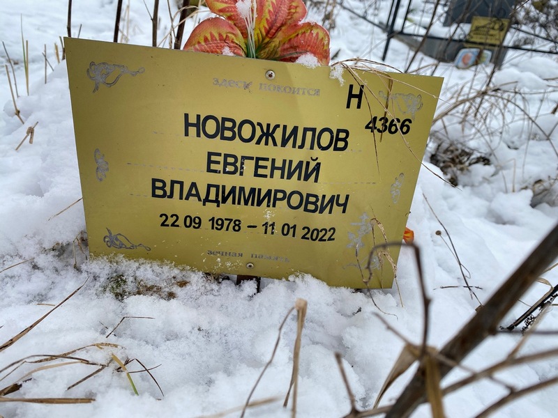 Новожилов