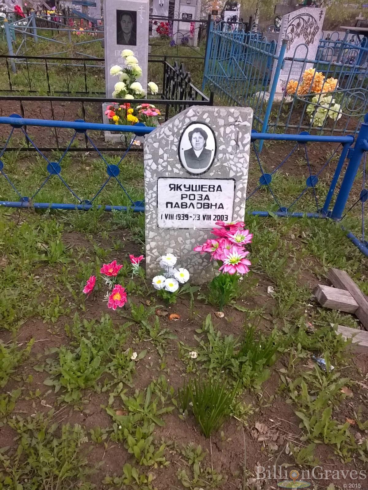 Якушева Роза Павловна