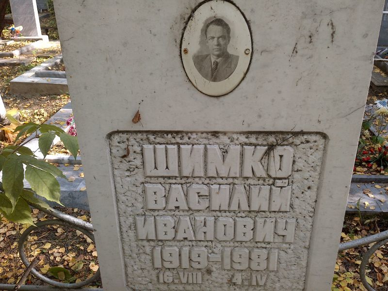 Шимко