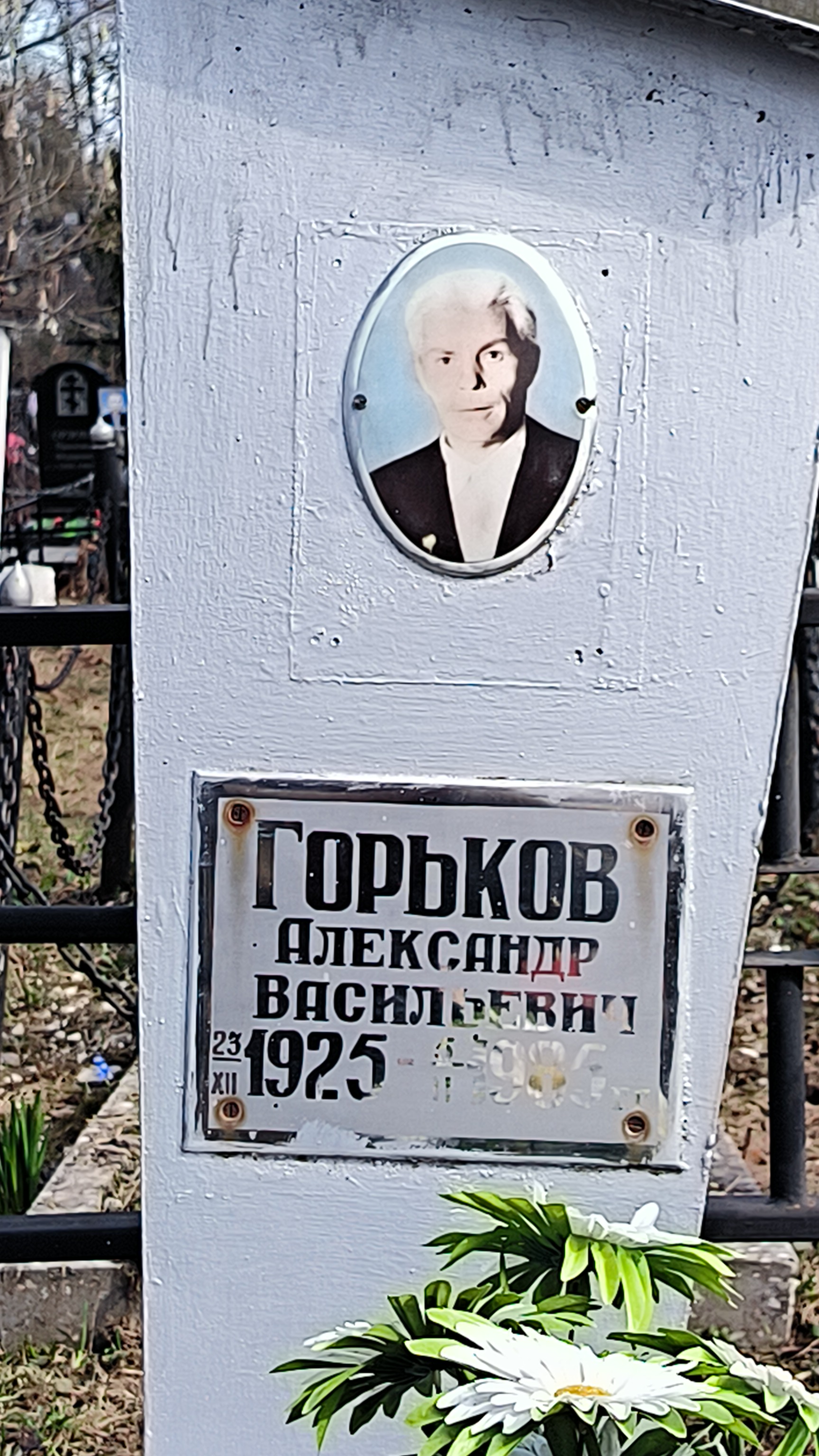 Горьков Александр Васильевич
