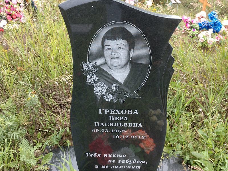 Грехова