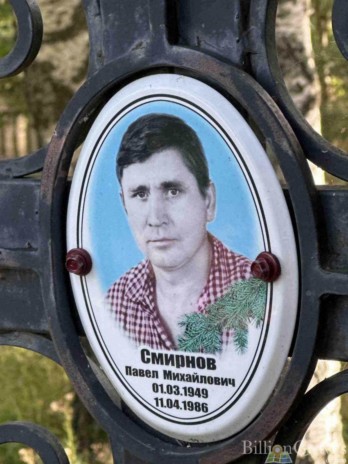 Смирнов Павел Михайлович
