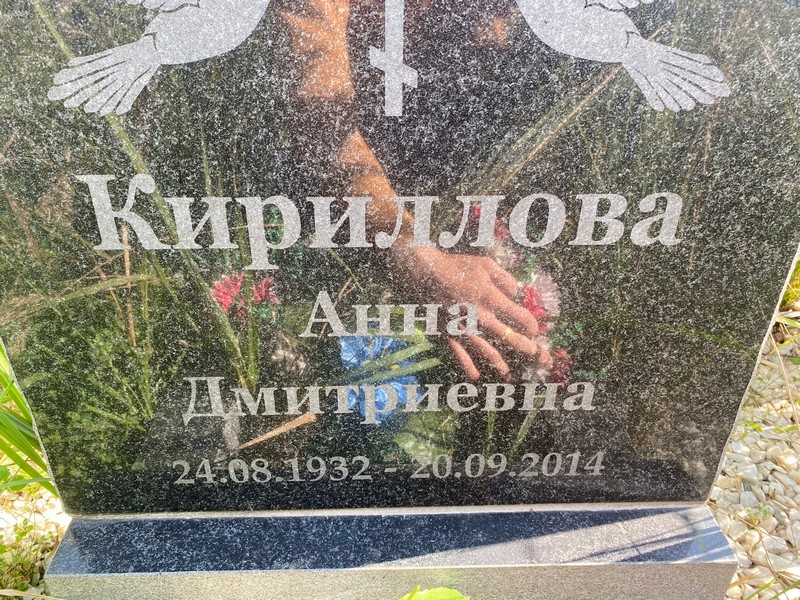 Кириллова