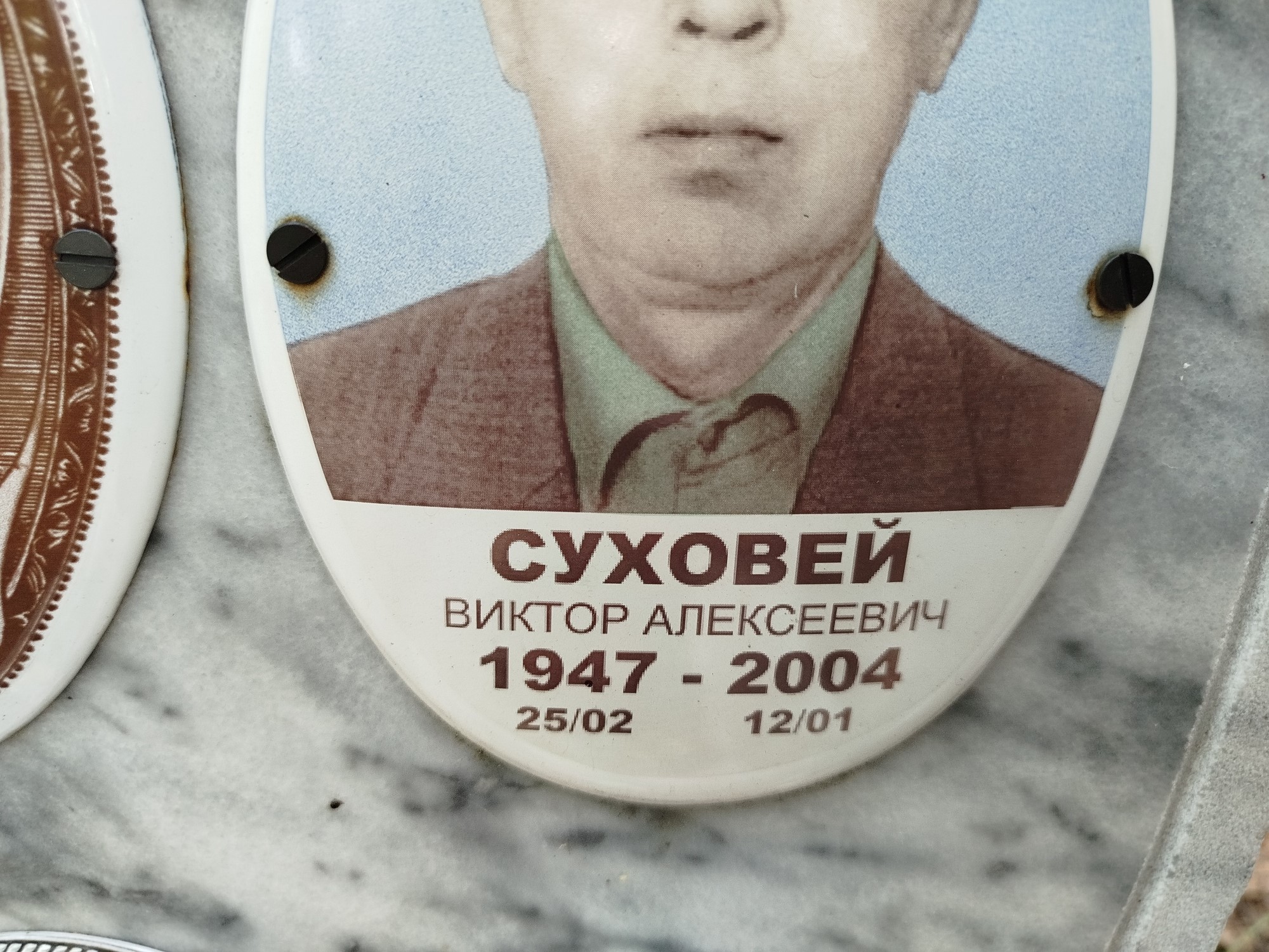 Суховей Виктор Алексеевич