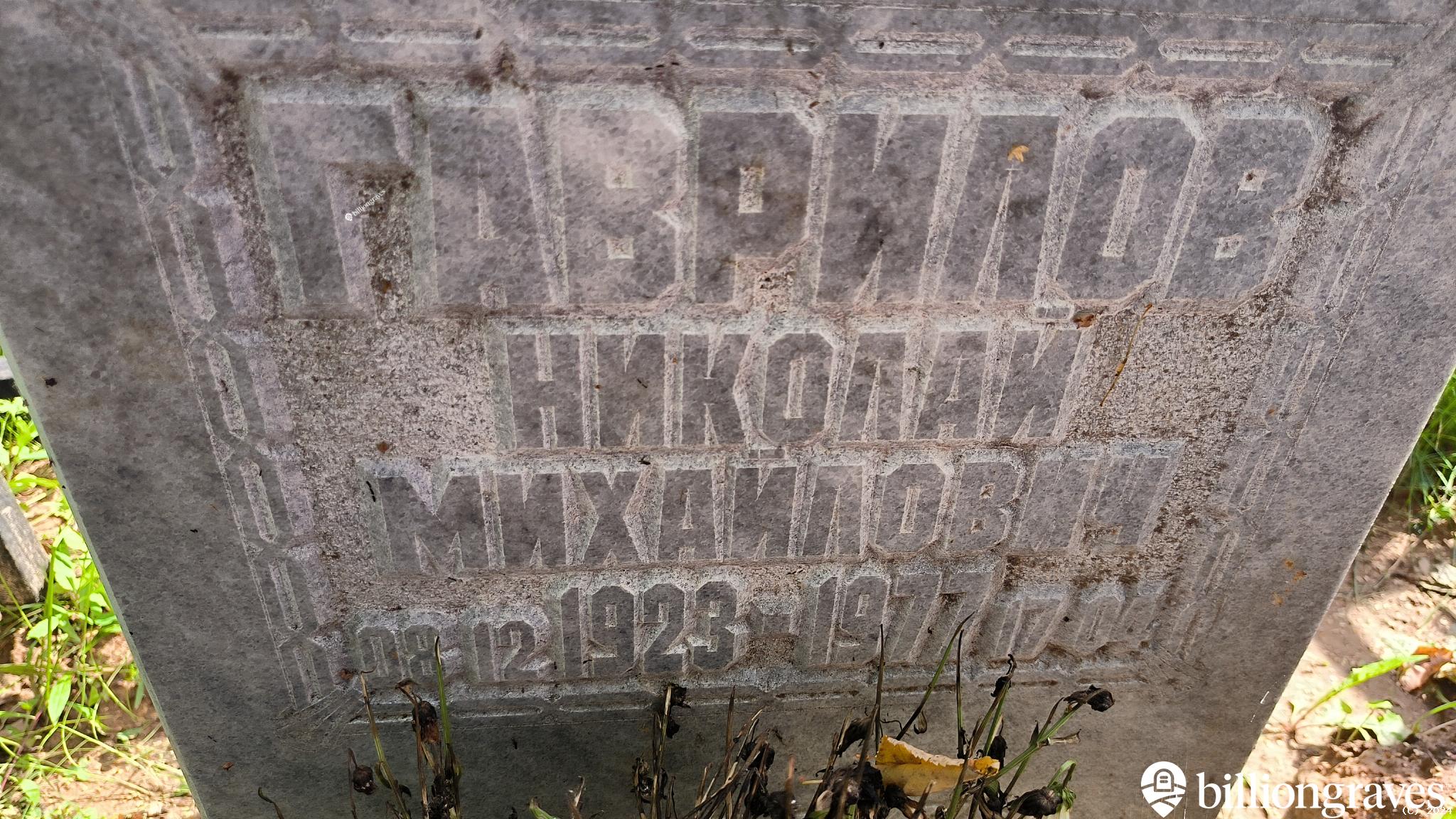 Гаврилов Владимир Николаевич