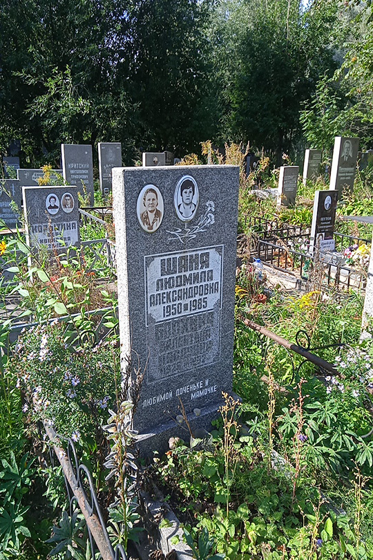 Блохина Валентина Павловна